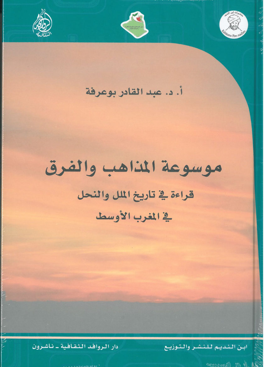 ‬‫موسوعة المذاهب‬
