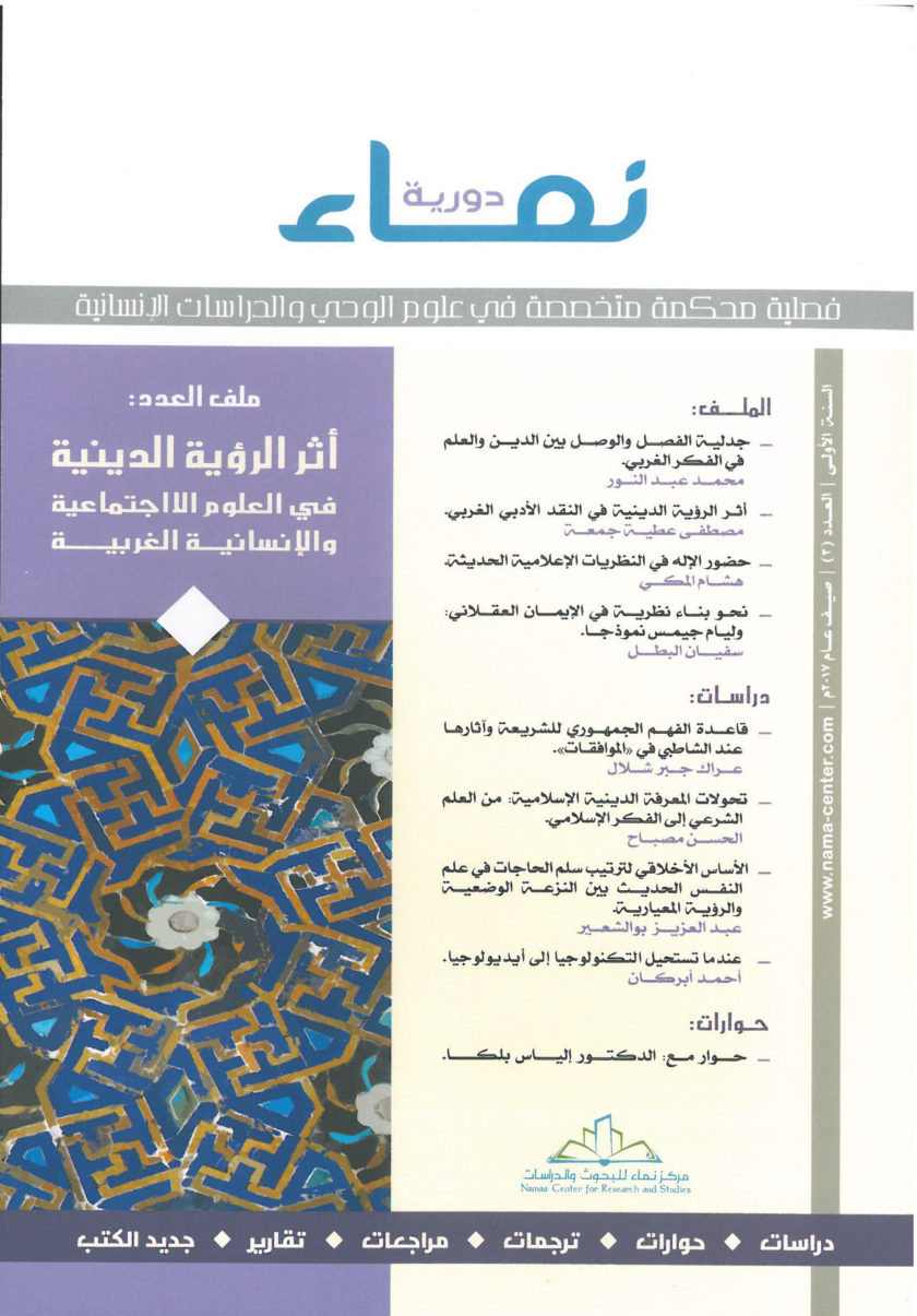 دورية نماء العدد 3