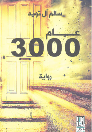 عام3000