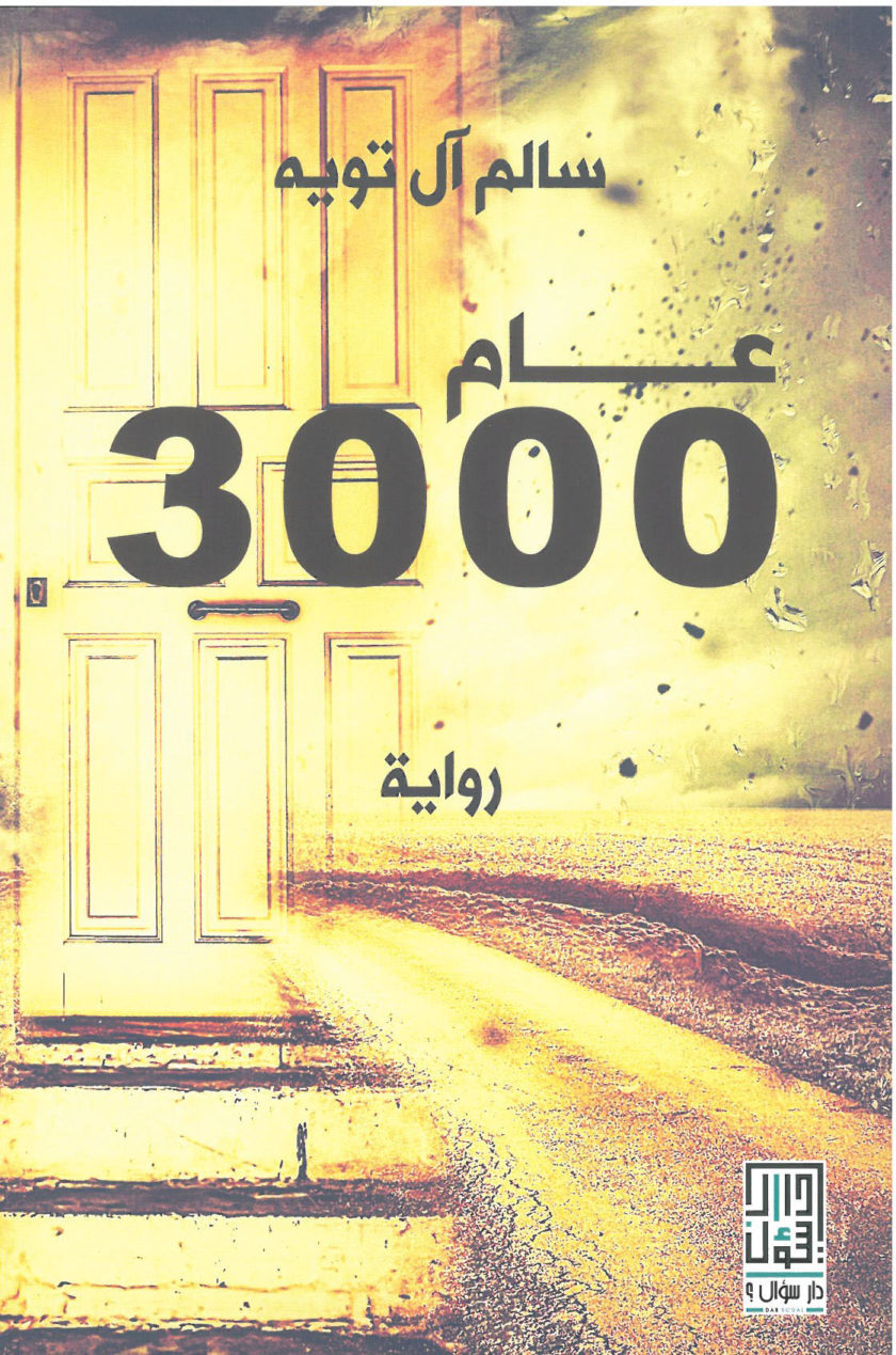 عام3000