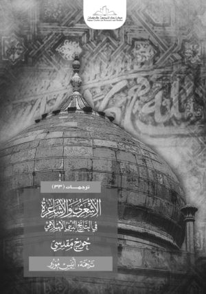 الاشعري والاشاعرة