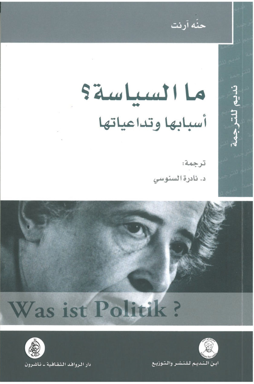 ما السياسة