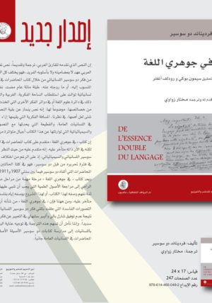 في جوهري اللغة